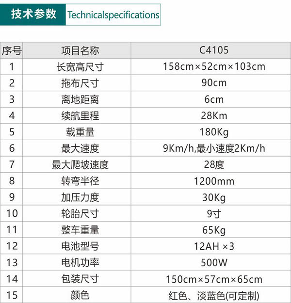 电动轮台尘推车C4105